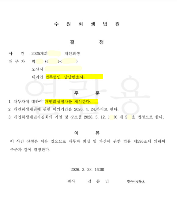 법원 결정문 이미지
